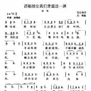 西柏坡让我们常温这一课_民歌简谱_词曲:胡宏伟 刘琦