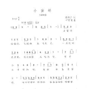 小蜜蜂_歌曲简谱_词曲:杨有方 平安俊