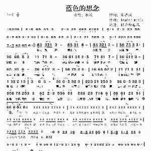 蓝色的思念_歌谱投稿_词曲:宋普照
