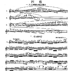 长笛曲谱 | 长笛四级考级曲谱