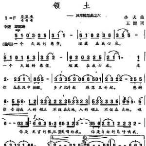 领土 _民歌简谱_词曲:王健 小夫