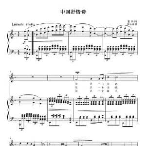 中国抒情诗_民歌简谱_词曲:瞿琮 刘智强