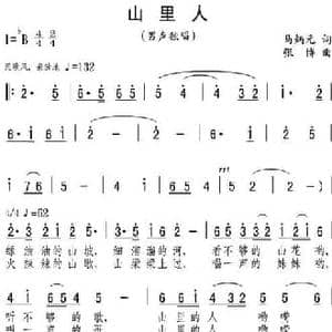 山里人_民歌简谱_词曲:马炳元 张博