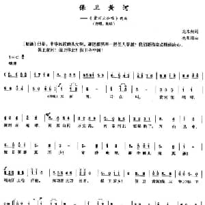 保卫黄河_合唱歌谱_词曲:光未然 冼星海