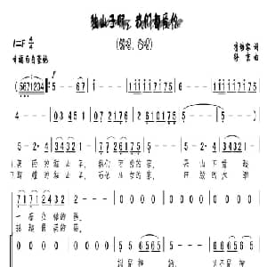 独山子啊,我们都爱你_合唱歌谱_词曲:李幼容 舒京
