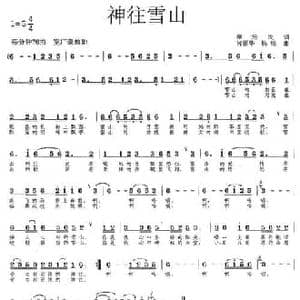 神往雪山_民歌简谱_词曲:李滋民 何丽华 杨铭