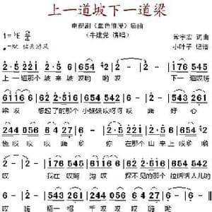 上一道坡下一道梁_歌谱投稿_词曲:常宇宏 常宇宏