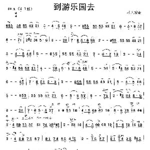 二胡谱 | 到游乐园去 林光璇