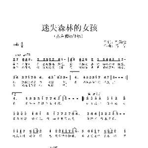 迷失森林的女孩_歌谱投稿_词曲:杜劲松 马佶