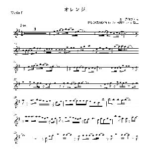 小提琴谱 | 四月是你的谎言 オレンジ 二重奏第一小提琴分谱