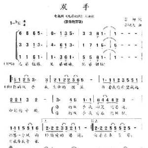 双手_民歌简谱_词曲:苏柳 郭晓天