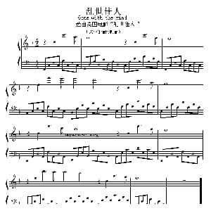 乱世佳人 钢琴谱