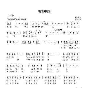 唱响中国_歌曲简谱_词曲:关玉水 黄进军