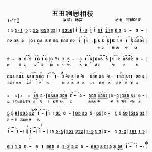 丑丑啊思相枝_歌谱投稿