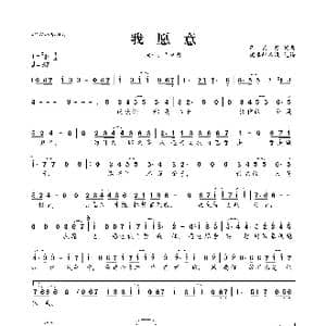 我愿意_歌曲简谱_词曲:严艺丹 严艺丹