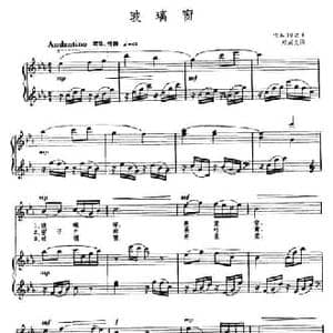 玻璃窗_民歌简谱_词曲:郑成义 丁善德