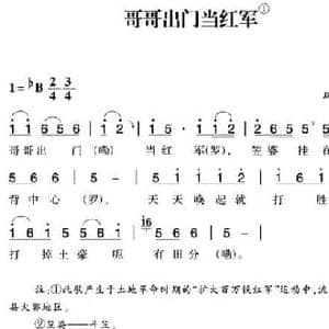 赣南闽西红色歌曲_哥哥出门当红军_民歌简谱_词曲: 瑞金 万田民歌