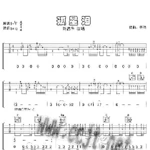 孤星泪 吉他谱 刘德华 伍佰 伍佰
