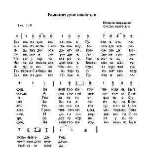 往日美好时光Бывали дни весёлые 修订 _歌曲简谱_词曲: 俄罗斯民歌