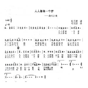 人人都有一个梦_通俗唱法乐谱_词曲:束立波 老空弦
