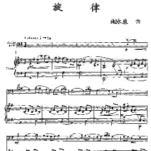 旋律 大提琴 钢琴 施泳康