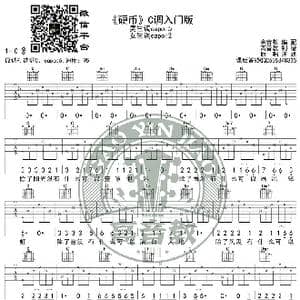 汪峰 硬币 吉他谱吉他弹唱教学C调入门版 高音教_歌谱投稿