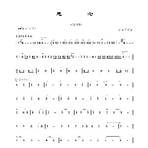 二胡谱 | 思念 李孝常记谱制谱版 李孝常记谱制谱