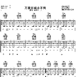 万里长城永不倒 吉他谱 叶振棠 卢国沾 黎小田