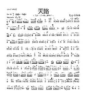 天路_歌谱投稿_词曲: 杨会林编曲