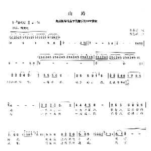 山路_歌曲简谱_词曲:邵永强 邓玉华