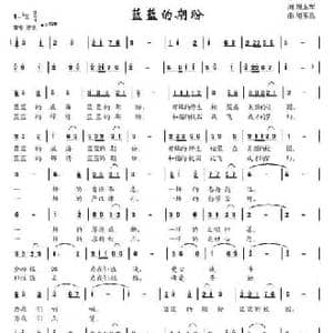 蓝蓝的期盼_民歌简谱_词曲:房玉军 胡玉昌
