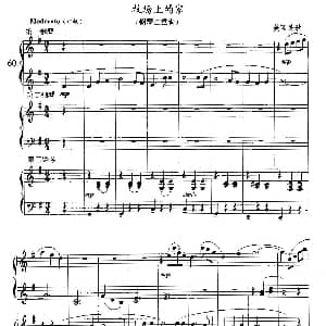 牧场上的家 钢琴谱