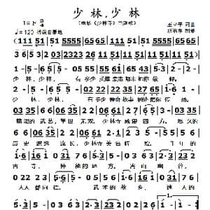 少林,少林_歌曲简谱_词曲:王立平 王立平