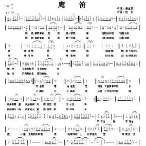 鹰笛_民歌简谱_词曲:齐文章 红尘