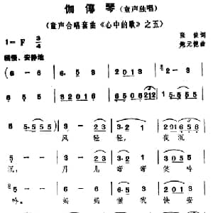 伽倻琴_儿歌乐谱_词曲:张俊 鲍元恺