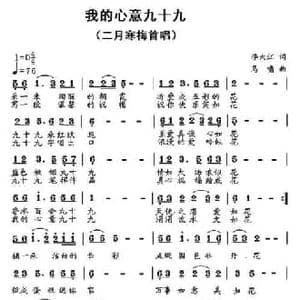 我的心意九十九_民歌简谱_词曲:李大江 马啸