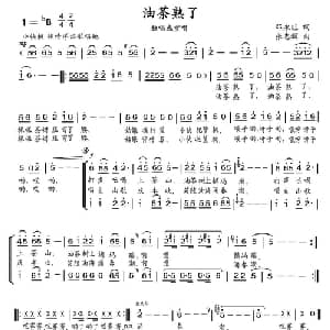 油茶熟了_合唱歌谱_词曲:邓永旺 张志辉