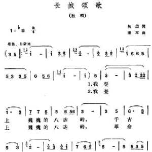 长城颂歌_民歌简谱_词曲:吴珬 宋军