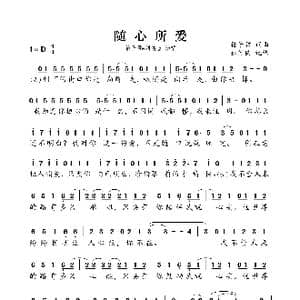 随心所爱_歌曲简谱_词曲:箱子君 箱子君