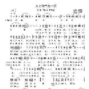 天下知青是一家_歌曲简谱_词曲:樊蔚源 樊蔚源