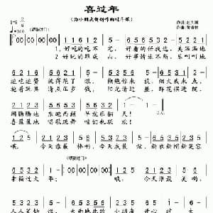 喜过年_儿歌乐谱_词曲:赵大国 黄清林
