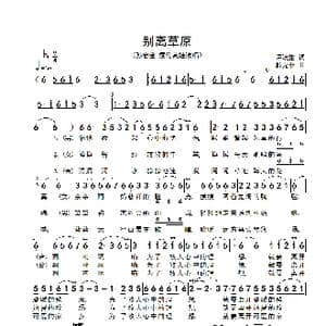 别离草原_歌谱投稿_词曲:谭波生 韩克非