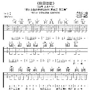 秋日恋歌 吉他谱 水木年华 卢庚戌 卢庚戌