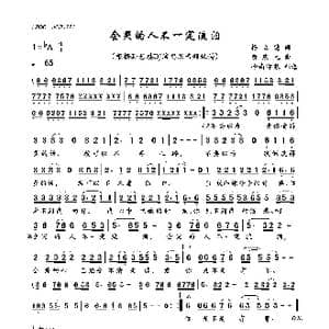 会哭的人不一定流泪_歌曲简谱_词曲:杨立德 黄庆元