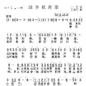 故乡秋海棠_歌曲简谱_词曲:王一军 丁光石