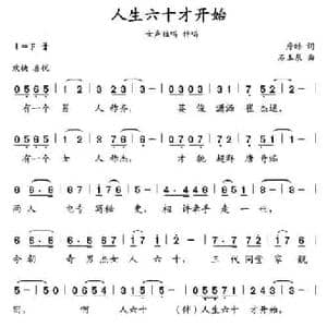 人生六十才开始_民歌简谱_词曲:詹皓 石玉泉