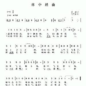 林中晨曲_歌谱投稿_词曲:周励 沈冬生