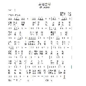 幸福吉祥_歌曲简谱_词曲:崔毅超 黄进军