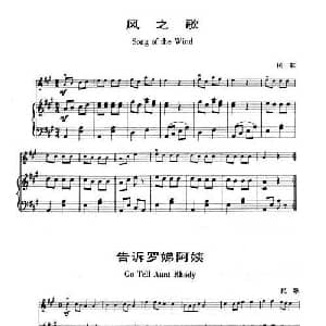 小提琴谱 | 风之歌 外一首