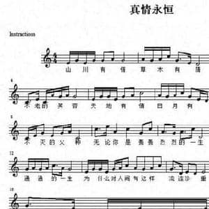 真情永恒_民歌简谱_词曲: 蒋海燕